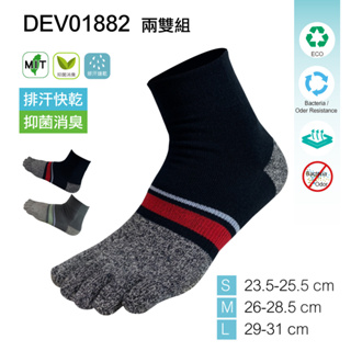 《DKGP1882》【 兩雙組】排汗快乾抗菌五趾寬口短襪 上班休閒 台灣製造