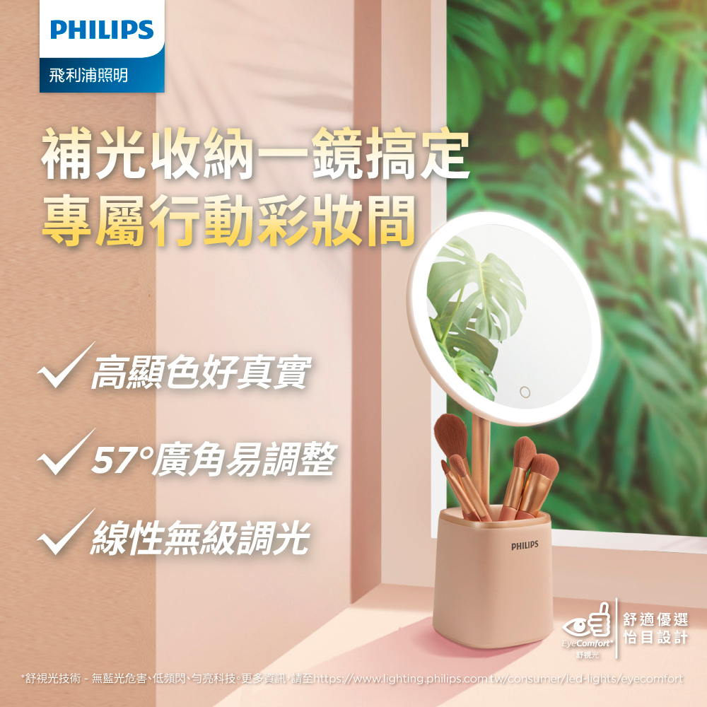 【促銷】 Philips 飛利浦 66204 悅顏 LED妝鏡燈 化妝鏡 鏡子 補光化妝鏡 粉色(PO014)