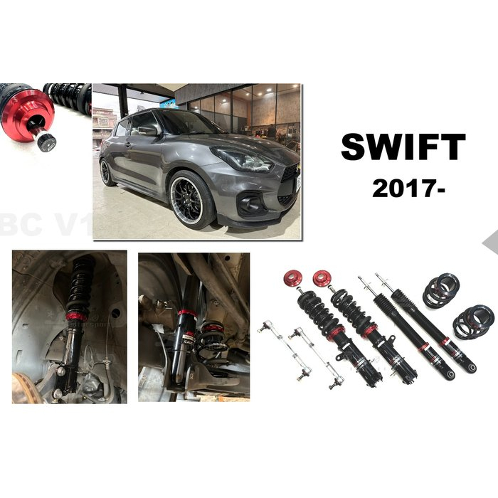 》傑暘國際車身部品《 新 SUZUKI SWIFT 2017 17 - BC V1 避震器 30段阻尼 高低軟硬可調