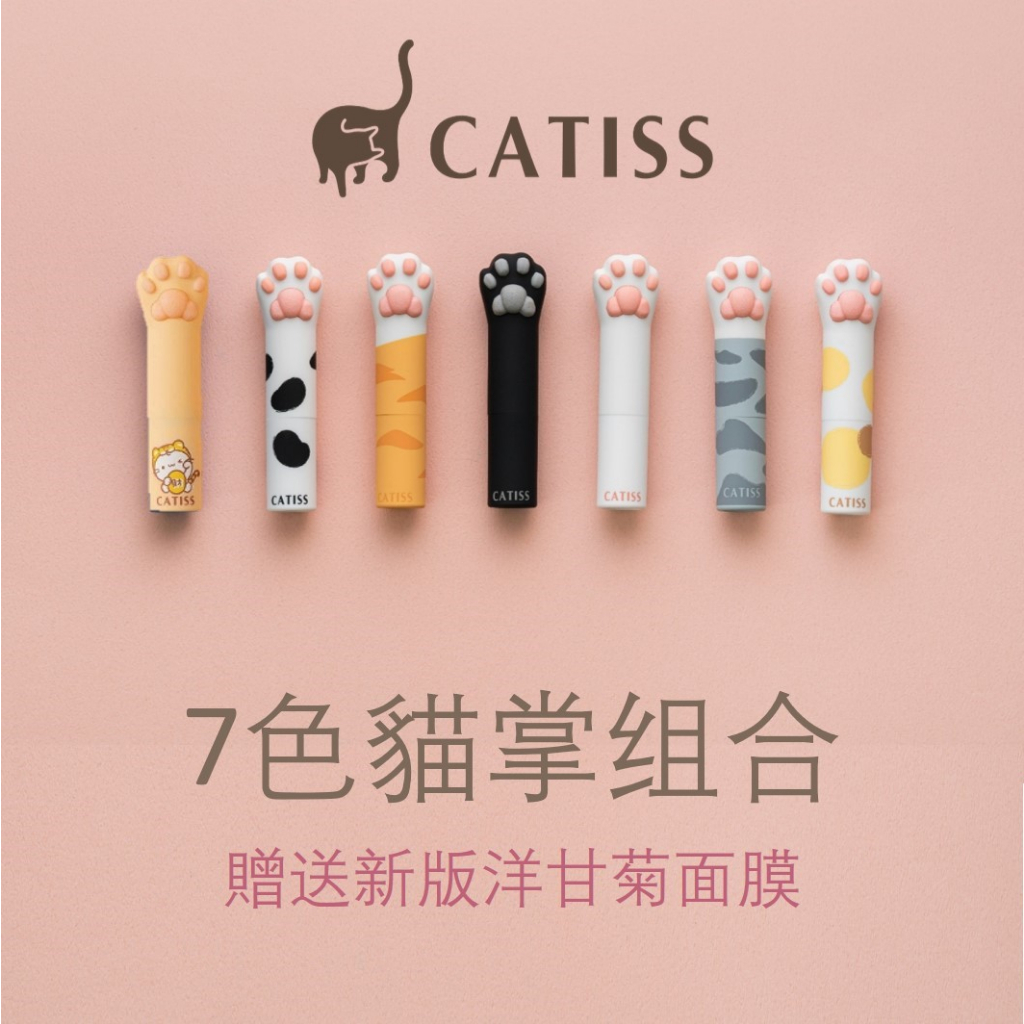 CATISS 貓掌護唇膏選擇障礙包-7款護唇膏-加贈6片面膜夾鏈袋裝