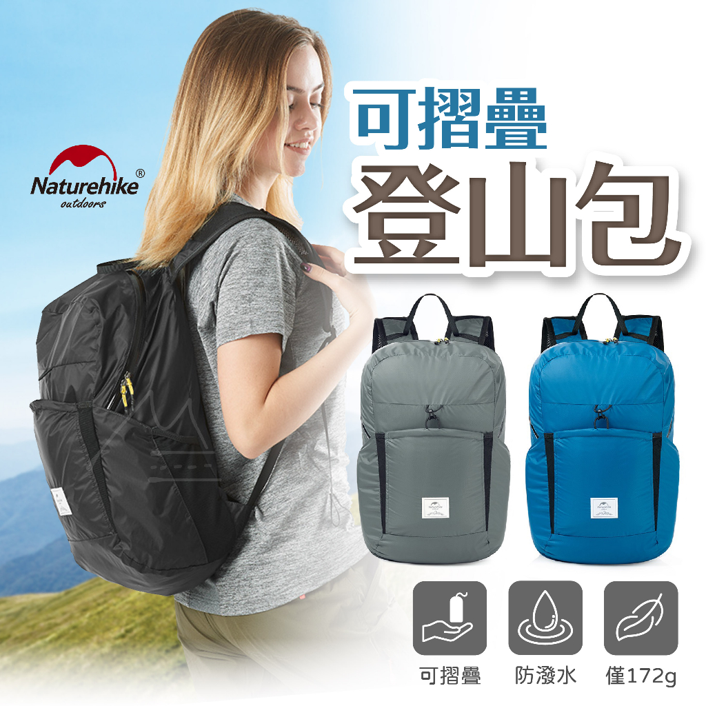 3色 後背包 免運 台灣出貨 NH 挪客 Naturehike 雲雁25L輕量折疊後背包 可折疊 防潑水 輕量 登山包