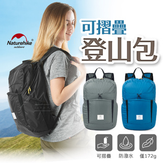 3色 後背包 免運 台灣出貨 NH 挪客 Naturehike 雲雁25L輕量折疊後背包 可折疊 防潑水 輕量 登山包