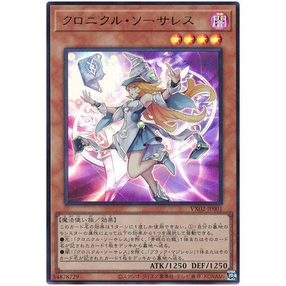 【小夫妻】遊戲王 大百科 EX2 VX02-JP001 編年史女巫 (金亮)