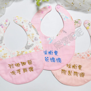兔子圍兜 八層紗 嬰兒繡字圍兜 拼接圍兜 手作兜兜 刺繡兜 圓型兜 刺繡圍兜 口水巾 果漾妮妮【M5073】