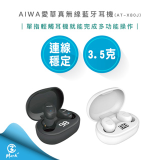 【超商免運 新年限時下殺 快速出貨 發票保固】AIWA 愛華 真無線藍牙耳機 AT-X80J 耳機 藍牙耳機 無線耳機