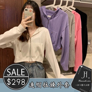 拉鏈連帽針織外套［K262］韓系INS春夏防曬開衫外套 小外套 短版外套 休閒外套 女生外套 連帽外套【Hannah】