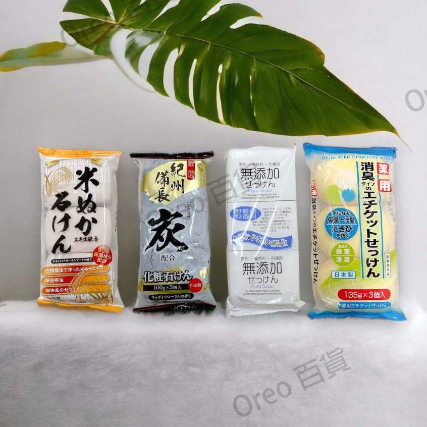 日本製 三入皂-米糠 備長炭 無添加 消臭（4款現貨）