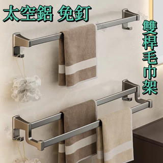 太空鋁 毛巾桿 槍灰色/黑色 免打孔 衛生間浴巾架 浴室毛巾桿 黑色毛巾架 單桿/雙桿 壁掛桿 帶鈎 40公分 50公分