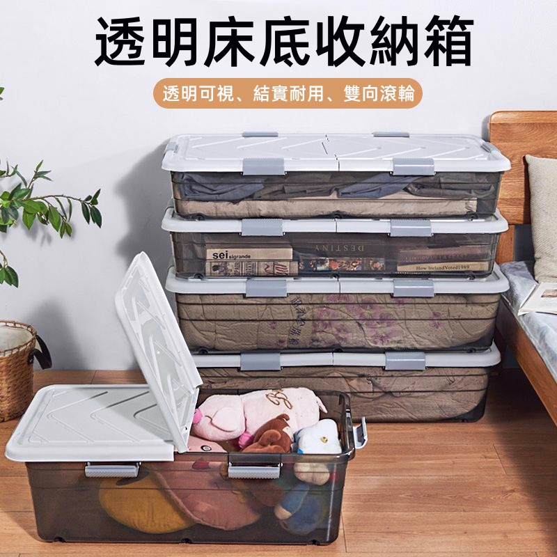 透明床底收納箱 帶輪塑料大號 衣物整理箱子 家用床下儲物箱 加厚學生宿舍 收納箱 收納櫃 床下收納 整理箱 多功能收納箱