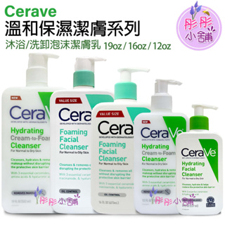 美國品牌 Cerave 玻尿酸溫和泡沫潔面乳 (可卸妝 ) 473ml 355ml 87ml【彤彤小舖】