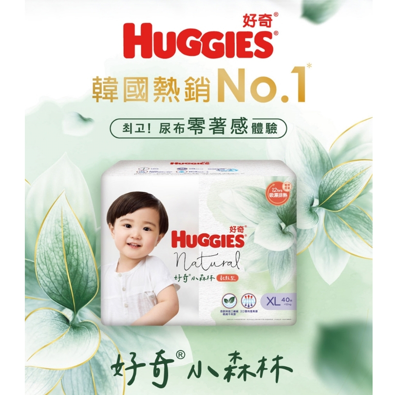 【箱購】黏貼 韓國熱銷 好奇 小森林 嬰兒 黏貼型 紙尿褲NB~XL 黏貼型