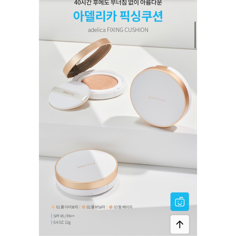 韓國代購【預購】韓國官網限定 艾多美atomy adelica 定妝氣墊粉餅