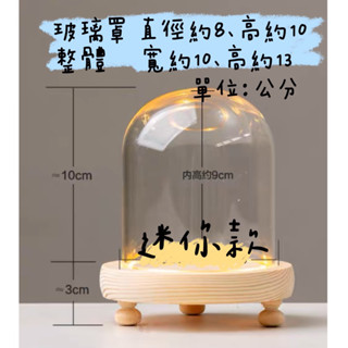 現貨、玻璃罩、燈光玻璃罩、公仔玻璃罩