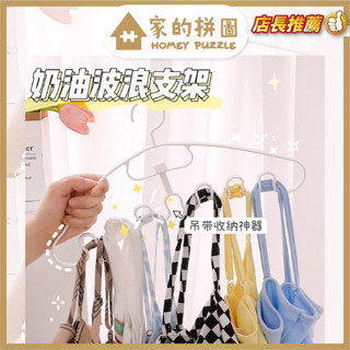 波浪紋衣架 無痕防滑 包包收納 帽子收納 學生宿舍 家用 晾衣架 衣架 馬卡龍色系【家的拼圖】