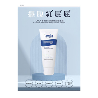 〖YOLK BABY】現貨💕B5 多效保濕修護霜100ml 新生兒適用_寶寶紅屁屁救星_全身都可擦_萬用修護霜