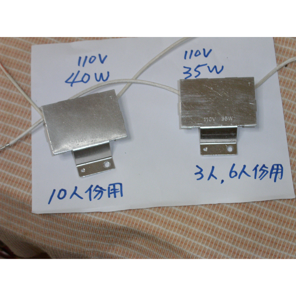 電鍋組件-大同原廠保溫片---110V  35W   40W   50W