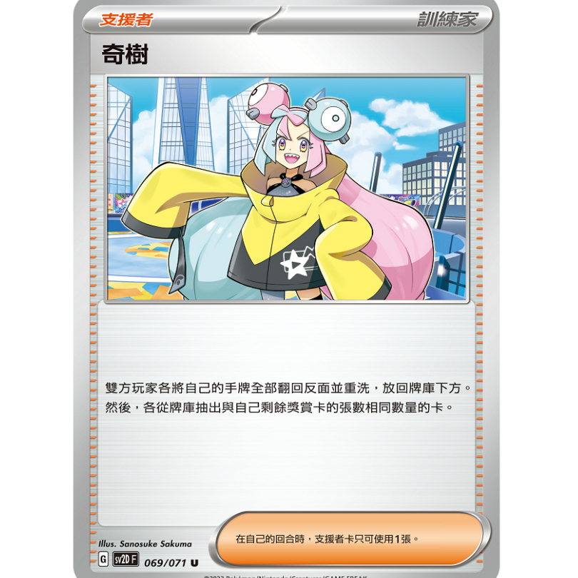 PTCG 中文版 奇樹 SV2D 069/071 U