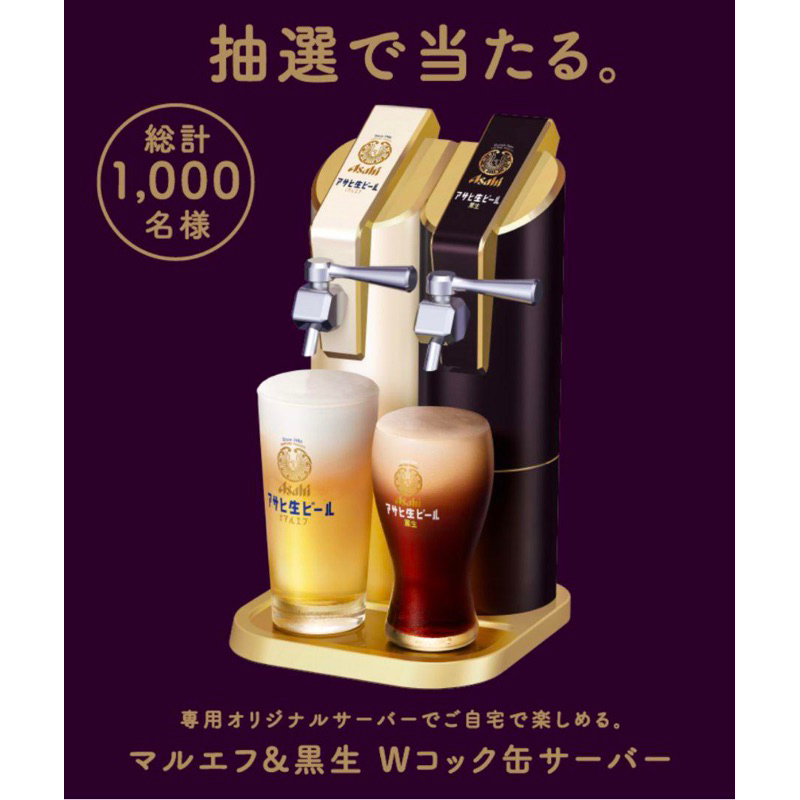 ⭐️現貨⭐️ 日本🇯🇵Asahi 朝日 當選品 啤酒發泡機 限量