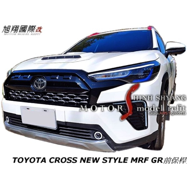 TOYOTA CROSS NEW STYLE MRF GR前保桿空力套件20-22 (另有前保桿+浪板+後飾板)