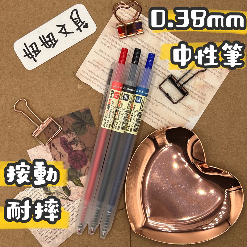 👑妞妞文具👑筌翔 本色原品 霧面 按動 耐摔 中性筆 0.38 紅 藍 黑 OGL2352