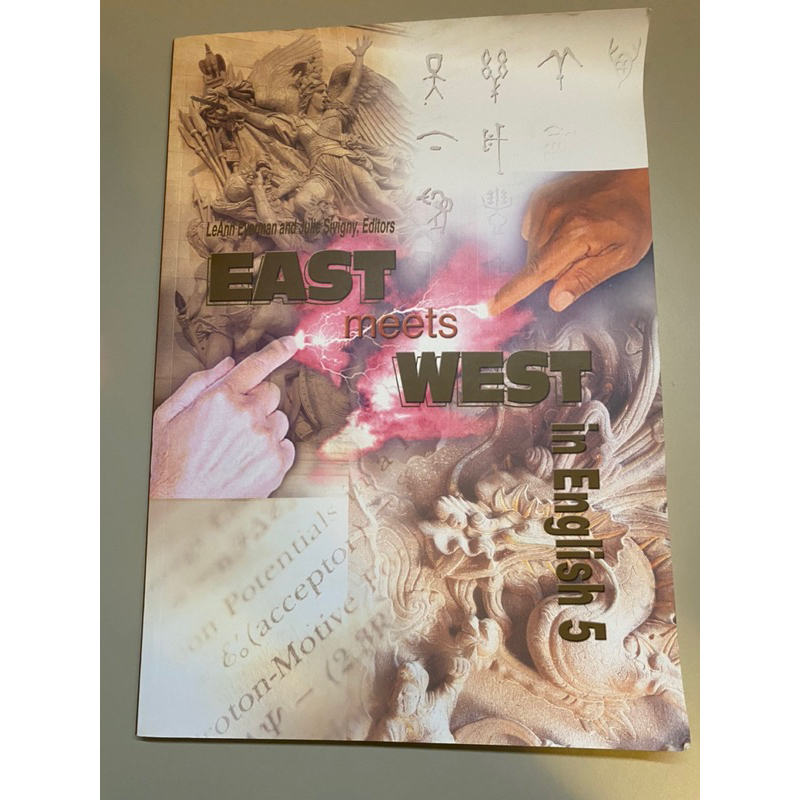 ［二手書］銘傳大學英文課本 east meet west in english 5