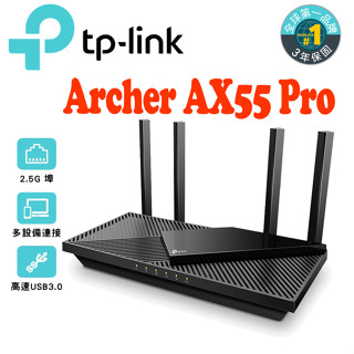 TP-Link Archer AX55 Pro 升級2.5G 雙頻 OneMesh WiFi 6 路由器