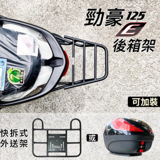 YP機車精品 EPIC 山葉 勁豪 125 箱架 外送 貨架 後架 後貨架 後箱架 平面 外送架 熊貓 機車 鐵架 平台