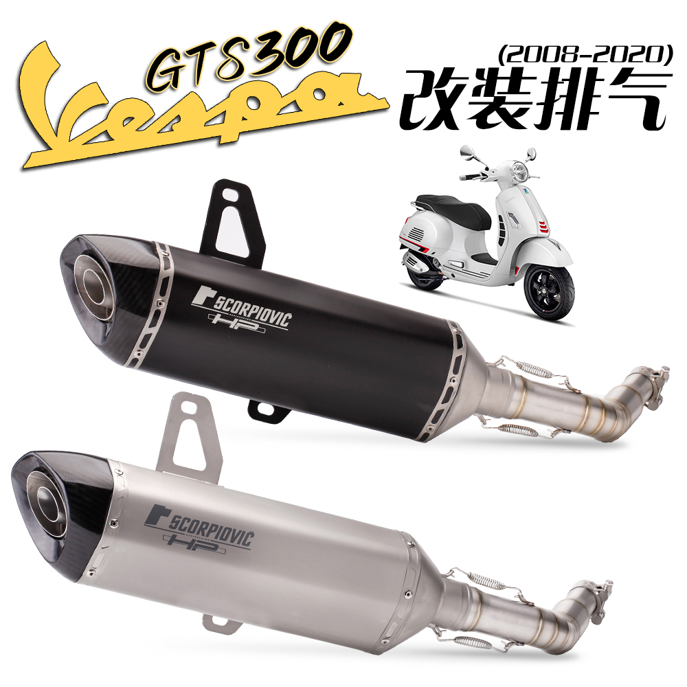 適用於偉士牌VESPA  GTS300中段  尾段排氣管GTS  改裝2018-2021年款 中段排氣管 前段排氣管