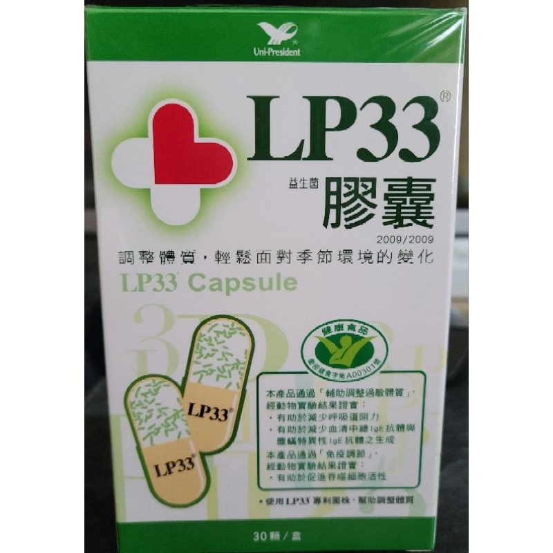 全新 原廠公司貨～LP33 益生菌膠囊，兩盒30顆裝（共60顆1400元），高雄可自取，另可幫忙寄送請聊聊