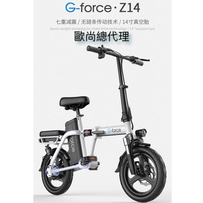 美國🇺🇸 G-Force Z14 頂級優惠價無鏈條摺疊電動輔助腳踏車方向燈款 48V變頻電機、圖片顏色僅供參考以實車為主