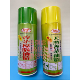 伺潔 確是淨 香茅油精 450ml 樟腦油精 香茅油 樟腦油 天然香茅油精噴霧 香茅樟腦油精噴霧
