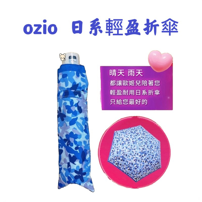 OZIO 日系輕盈折傘  遮陽  遮雨