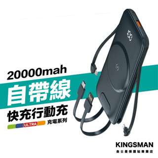金士曼 20000mah 自帶充電線 磁吸無線充電 行動電源 Type-c PD快充 充電線行動電源 移動電源 行動充