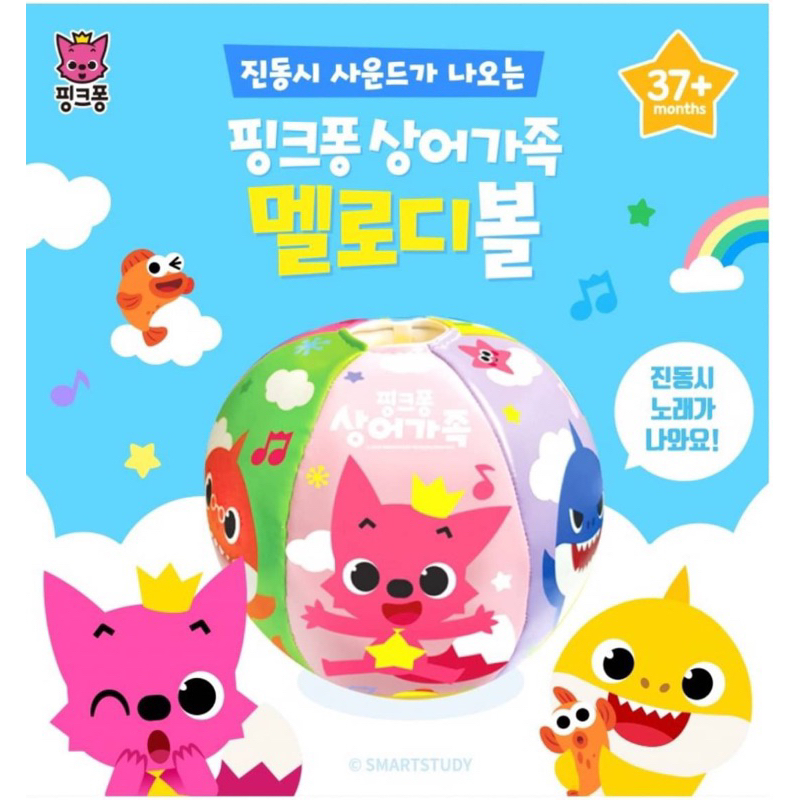 韓國直送🇰🇷鯊魚寶寶音樂球  碰碰狐玩具 baby shark音樂球 小朋友玩具 小朋友球 鯊魚寶寶周邊