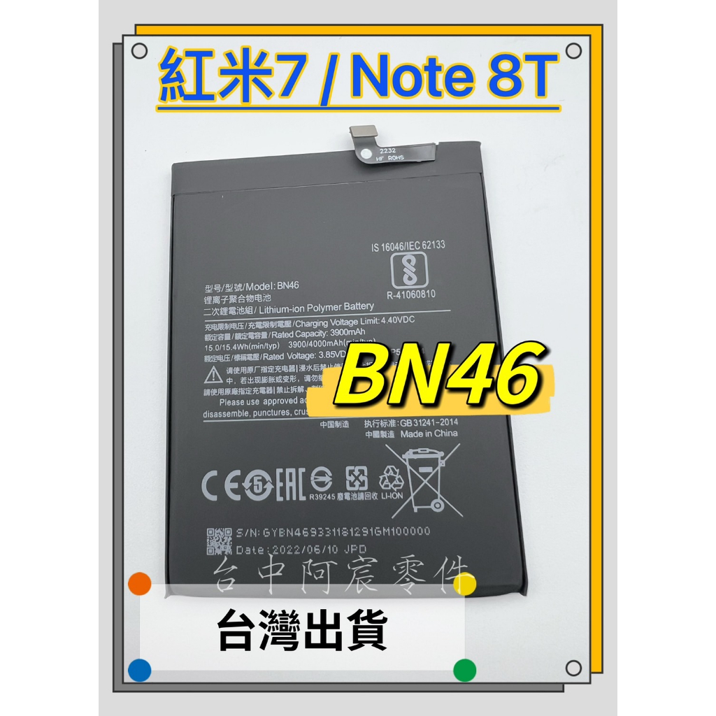『台中阿宸零件』紅米 7 電池 NOTE 8T/ NOTE 8 / NOTE 6 電池BN46
