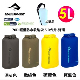 澳洲Sea to Summit 70D 輕量防水收納袋5公升-背環STSASG01201103