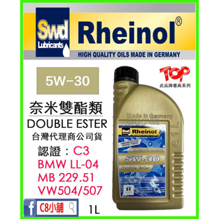 含發票 萊茵 SWD Rheinol Primus 5W30 5W-30 奈米雙酯機油 C8小舖