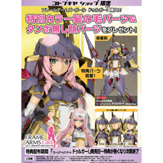 [玩具之箱]代理版 壽屋特典版 Frame Arms Girl 骨裝機娘 機甲少女 突伽-I 組裝模型 支架另購~未拆組