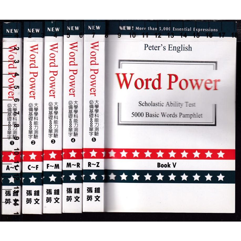 ~O 2017年二版《Word Power 大學學科能力測驗必備基礎5000單字 Book 1~5 共5本》張維英文