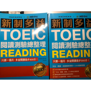 新制多益TOEIC閱讀測驗總整理 國際學村