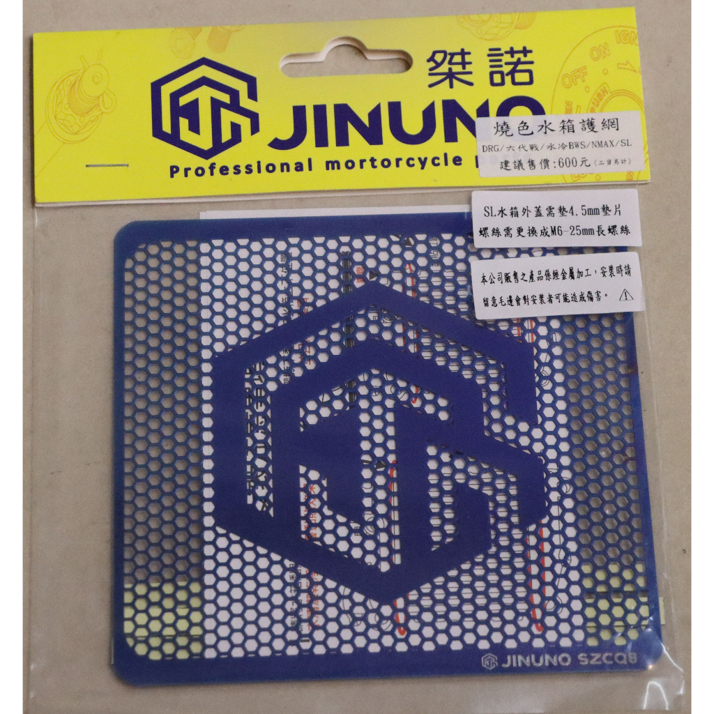 【 高雄大維車業 】JINUNO燒色水箱護網DRG/曼巴/六代戰/水冷B/NMAX/JET SL