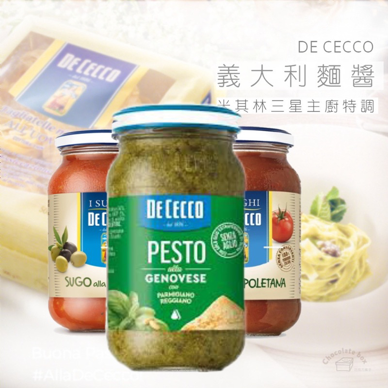 【松鼠的倉庫】De cecco 義大利麵醬 西西里 羅勒青醬 拿坡里 番茄香料辣味 米其林 三星 拌麵醬(附發票