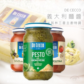 【松鼠的倉庫】De cecco 義大利麵醬 西西里 羅勒青醬 拿坡里 番茄香料辣味 米其林 三星 拌麵醬(附發票
