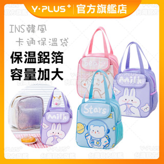 【現貨速發】ins韓風卡通保溫袋 便當 動物 加厚 鋁箔 餐盒 保溫 外出 便當袋 便當 野餐 學校