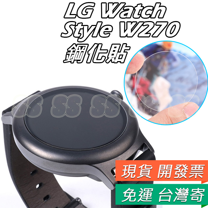 LG Watch Style 保護貼 LG R-W270 玻璃貼 W280 Sport 弧邊 9H 防爆 保護膜 玻璃膜