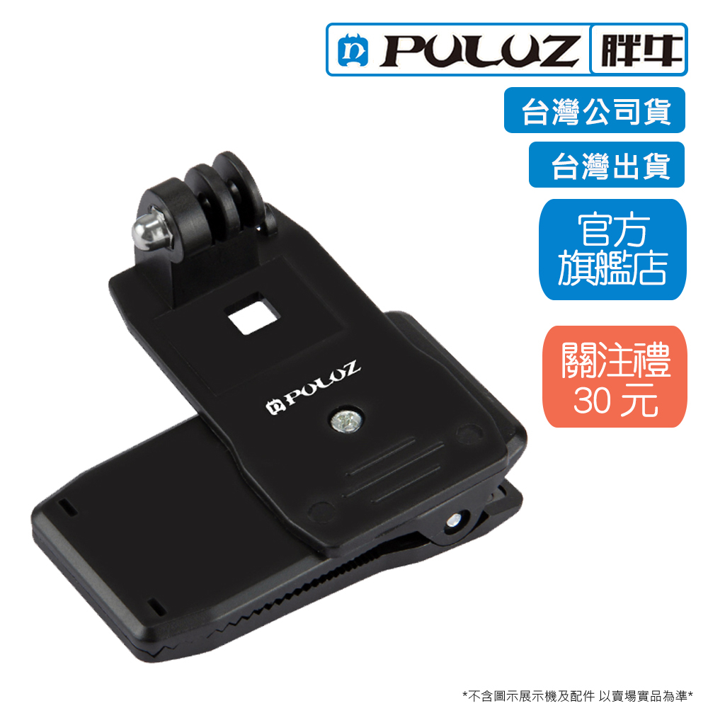 [PULUZ]胖牛 PU147 GoPro 360度可旋轉背包固定夾  台灣公司貨 台灣出貨