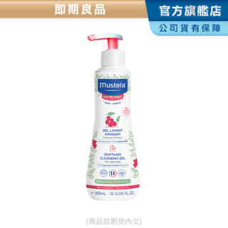 Mustela 舒恬良 敏弱修復雙潔凝露300ml(效期見內文) (洗髮沐浴乳) 無香 慕之恬廊 【即期/盒損福利品】