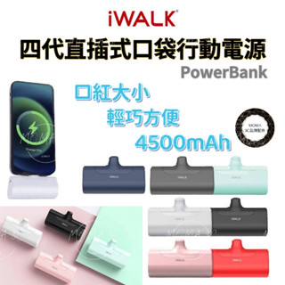 【iWALK】四代 4500mAh 直插式加長版 口袋行動電源 lightning蘋果專用頭