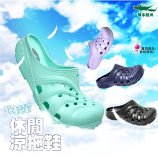 【母子鱷魚】超輕量休閒涼拖鞋(全新現貨) 尺寸38