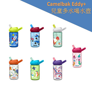 滿千免運camelbak eddy+ 兒童吸管水杯 多水喝水杯 2023 夏季限定 兒童水壺 台灣代理商公司貨 贈防塵蓋